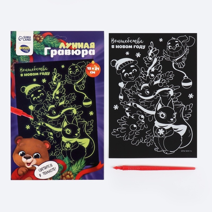 Лунная гравюра на новый год «Волшебство в Новом году», 14,8 х 21 см