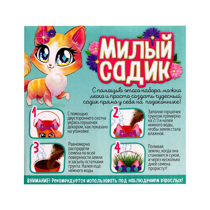 Набор для выращивания травки «Милый садик», кошечка Набор для выращивания травки «Милый садик», кошечка