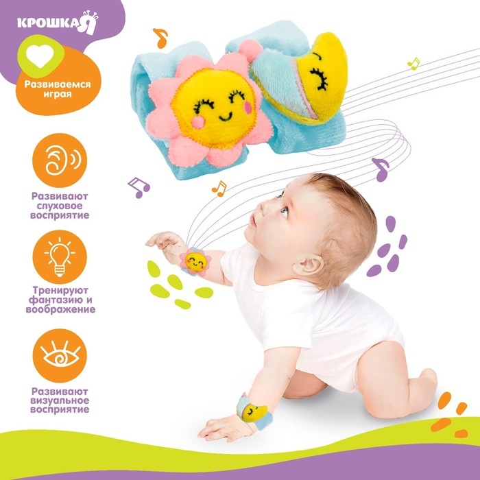 Набор погремушек-браслетов на ручку «Счастливый малыш» набор 2 шт, Крошка Я Набор погремушек-браслетов на ручку «Счастливый малыш» набор 2 шт, Крошка Я