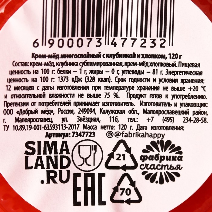 Мёд кремовый «Цвети» с клубникой и хлопком, 120 г.
