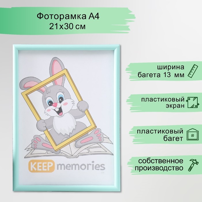 Фоторамка пластик 21х30 см 4 серия, бирюза Фоторамка пластик 21х30 см 4 серия, бирюза