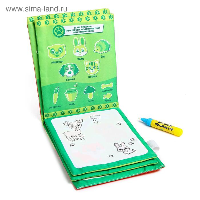 Книжка для рисования водой многоразовая «Весёлые животные» с водным маркером Книжка для рисования водой многоразовая «Весёлые животные» с водным маркером