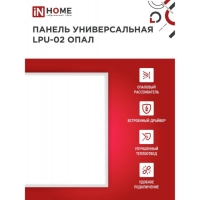 Панель светодиодная IN HOME LPU-02, 40 Вт, 230 В, 3600 Лм, 6500 К, 595х25 мм, холодный белый