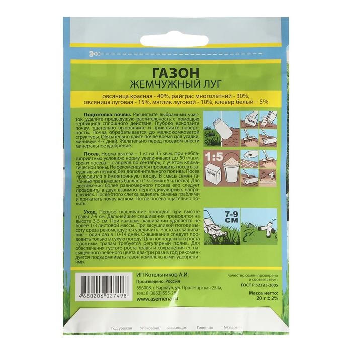 Семена Газонная трава Семена Газонная трава "Жемчужный луг", с белым клевером, Сем. алт, ц/п, 30 г