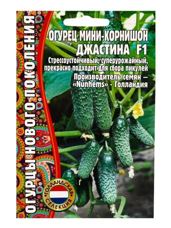 Семена Огурец Джастина F1 мини-корнишон (Голландия) 6шт.  12.29 г.