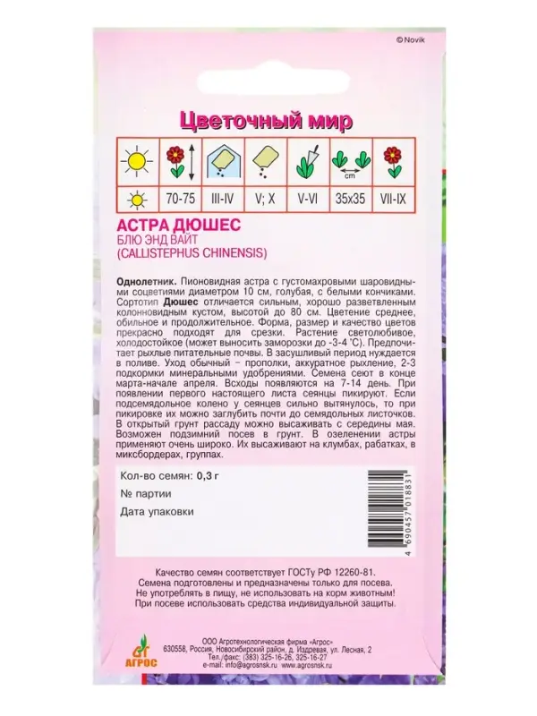 Семена Астра Дюшес Блю энд Вайт 0,3 г Семена Астра Дюшес Блю энд Вайт 0,3 г