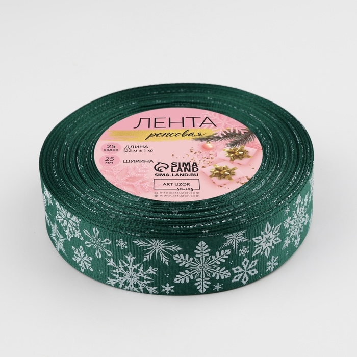 Новый год! Лента репсовая «Праздничные снежинки», 25 мм, 23 ± 1 м, цвет зелёный/белый №0119 Новый год! Лента репсовая «Праздничные снежинки», 25 мм, 23 ± 1 м, цвет зелёный/белый №0119