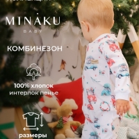 Комбинезон детский MINAKU "New Year's cars", цвет белый, рост 56-62 см