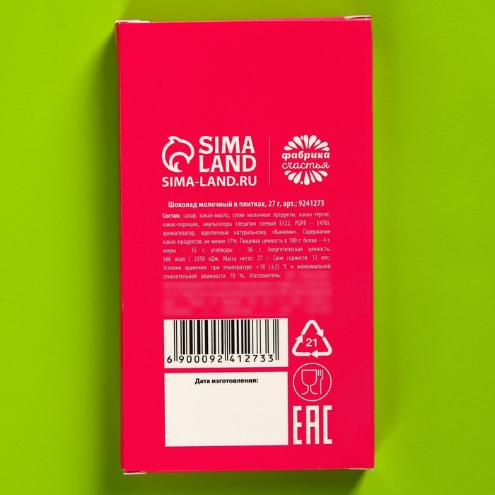 Шоколад молочный «Курочка моя», 27 г.