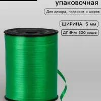 Лента для декора, подарков и шаров, зеленый, 0.5 см &times; 500 ярдов