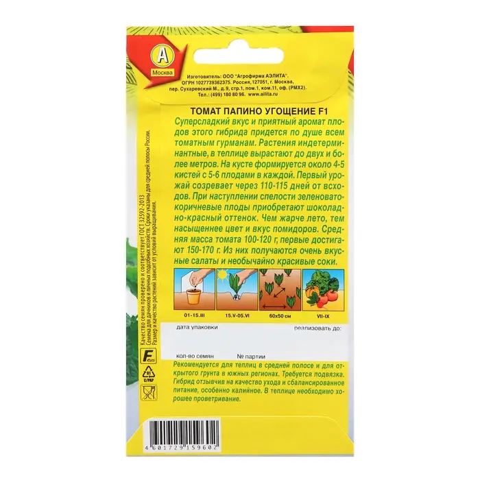 Семена Томат Семена Томат "Папино угощение", F1, 15 шт