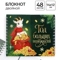 Двойной блокнот на гребнях &laquo;Символ года&raquo;