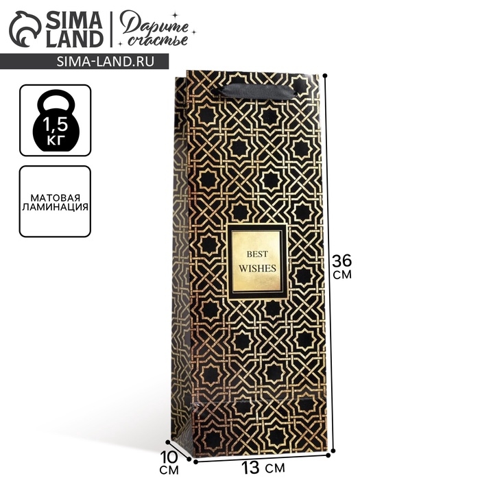 Пакет подарочный ламинированный под бутылку, упаковка, «Best wishes», 13 x 36 x 10 см Пакет подарочный ламинированный под бутылку, упаковка, «Best wishes», 13 x 36 x 10 см