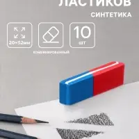 Ластики 10 штук, комбинированные, скошенные (1 штука: 52&times;20&times;6 мм)