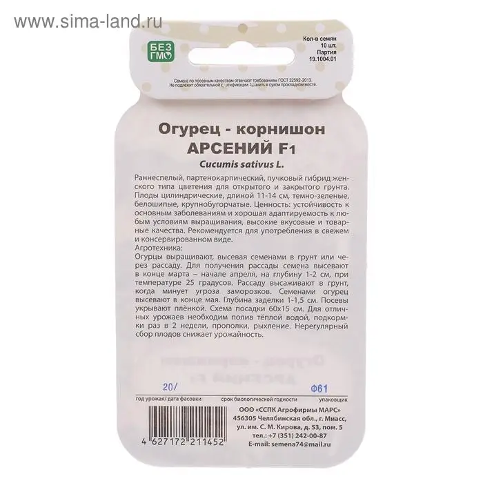 Семена огурца  Семена огурца "Арсений", F1, 10 шт.