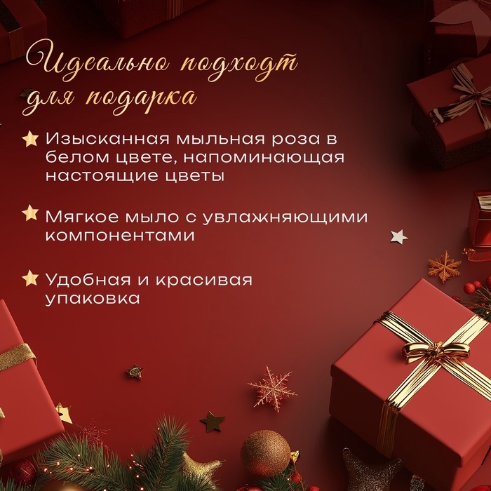 Новогодняя мыльная белая роза Новогодняя мыльная белая роза