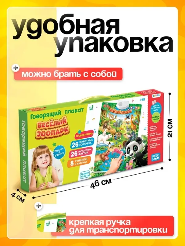Говорящий электронный плакат &laquo;Весёлый зоопарк&raquo;, звуковые эффекты