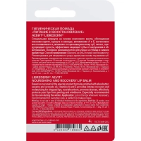 Помада гигиеническая для губ AEVIT BY LIBREDERM питан восстан4 г 46189705