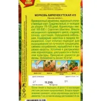 Семена Морковь &laquo;Бирючекутская 415&raquo;, 2 г, &laquo;Аэлита&raquo;