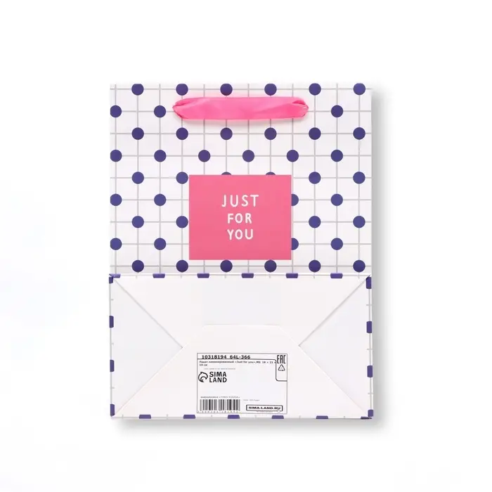 Пакет ламинированный Just for you, MS 18×23×10 см Пакет ламинированный Just for you, MS 18×23×10 см