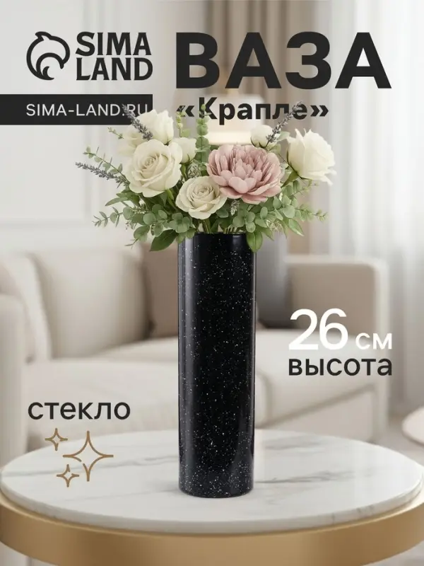 Ваза для цветов &laquo;Крапле&raquo;, прямая, h=26 см, стекло, чёрная