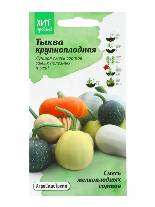 Семена Тыква "смесь мелкоплодных сортов", 2 г