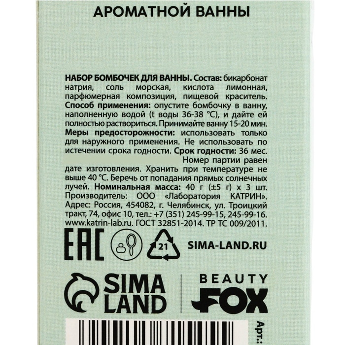Набор бомбочки для ванны BEAUTY FOX «Рецепт бьюти-вечера», 3х40 г, микс ароматов Набор бомбочки для ванны BEAUTY FOX «Рецепт бьюти-вечера», 3х40 г, микс ароматов