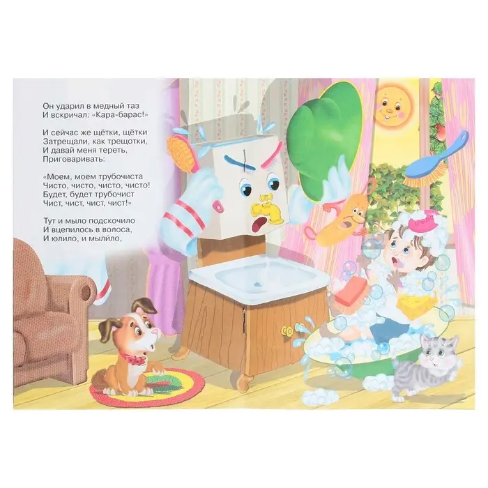 Сказки для малышей «Мойдодыр» Сказки для малышей «Мойдодыр»