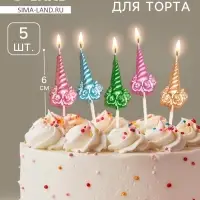 Свечи для торта &laquo;Праздничные единороги&raquo;, разноцветные, 5 шт.