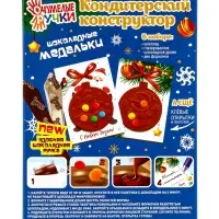 Кондитерский конструктор. Шоколадные Медальки 60 г
