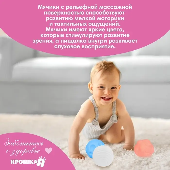 Развивающие тактильные мячики Крошка Я &laquo;Сумочка&raquo;, с пищалкой, в наборе 4 шт.