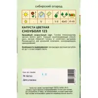 Семена Капуста цветная &laquo;Сноуболл 123&raquo; 0.3 г, &laquo;Агросс&raquo;