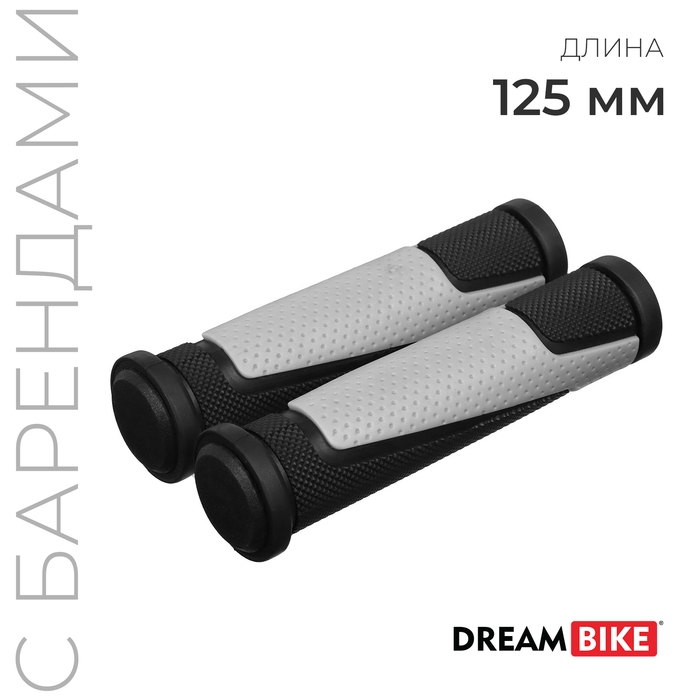 Грипсы Dream Bike, 125 мм, с барендами, цвет чёрный/серый Грипсы Dream Bike, 125 мм, с барендами, цвет чёрный/серый