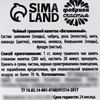 Чай травяной в стеклянной банке «Настоящему мужчине», 25 г.