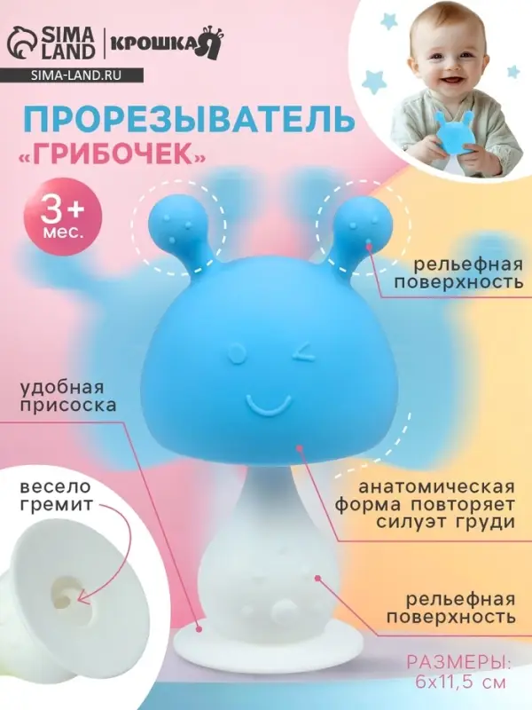 Прорезыватель силиконовый с погремушкой Крошка Я &laquo;Грибочек&raquo;, голубой