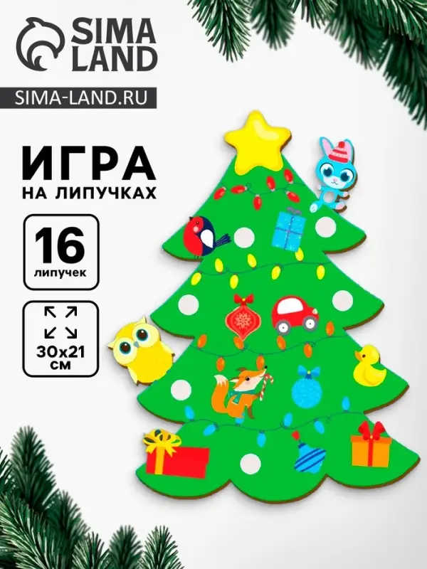 Игра на липучках &laquo;Новый год! Ёлка&raquo;, наряжаем ёлочку, сортируем игрушки