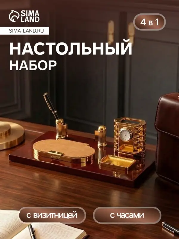 Набор настольный, органайзер 4 в 1 с визитницей, красное дерево