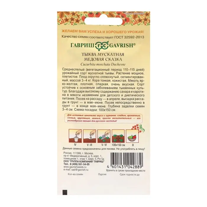 Семена Тыква  Семена Тыква "Медовая сказка", мускатная 5 шт.