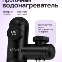 Водонагреватель проточный КТ-6524 - 3300 Вт