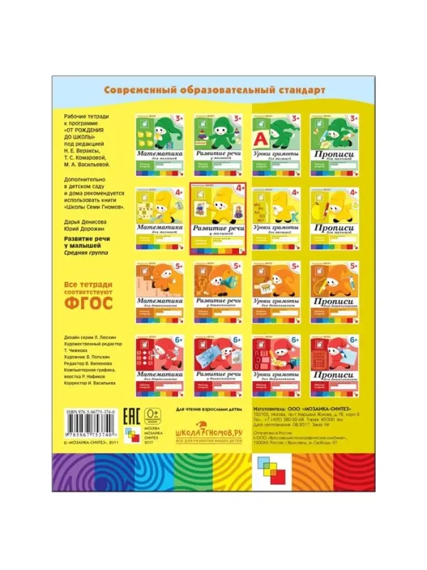 Рабочая тетрадь &laquo;Развитие речи у малышей&raquo;, средняя группа, Денисова Д., МИКС