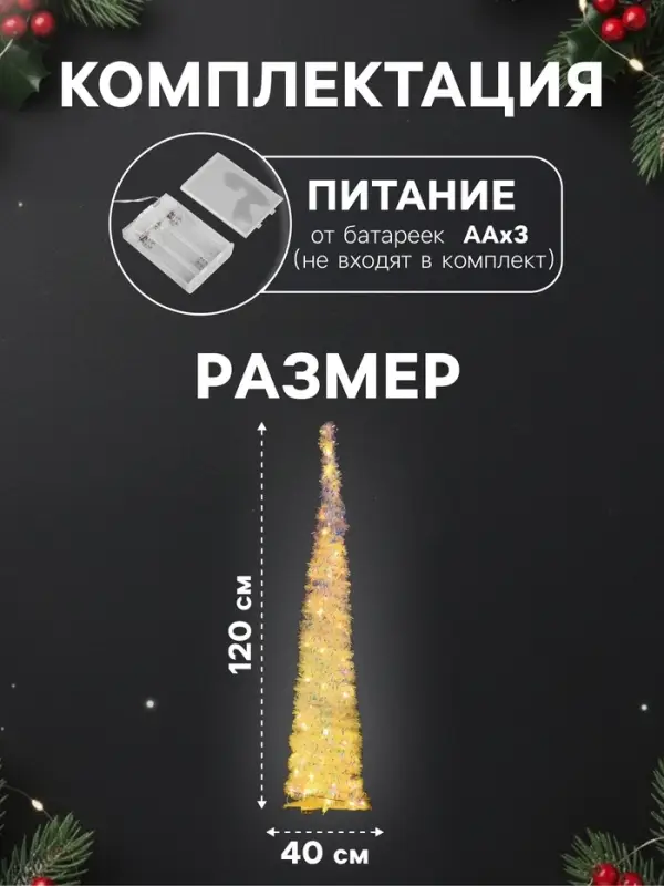 Светодиодная фигура из мишуры &laquo;Волшебная Ёлка&raquo; 120&times;40 см, 200 LED, от батареек ААх3, свечение тёплое белое