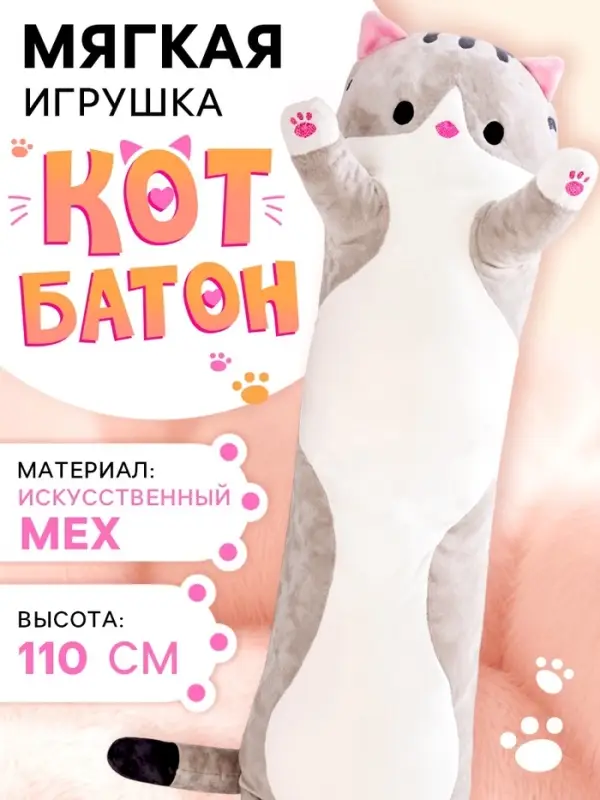 Мягкая игрушка &laquo;Кот Батон&raquo;, цвет серый, 110 см