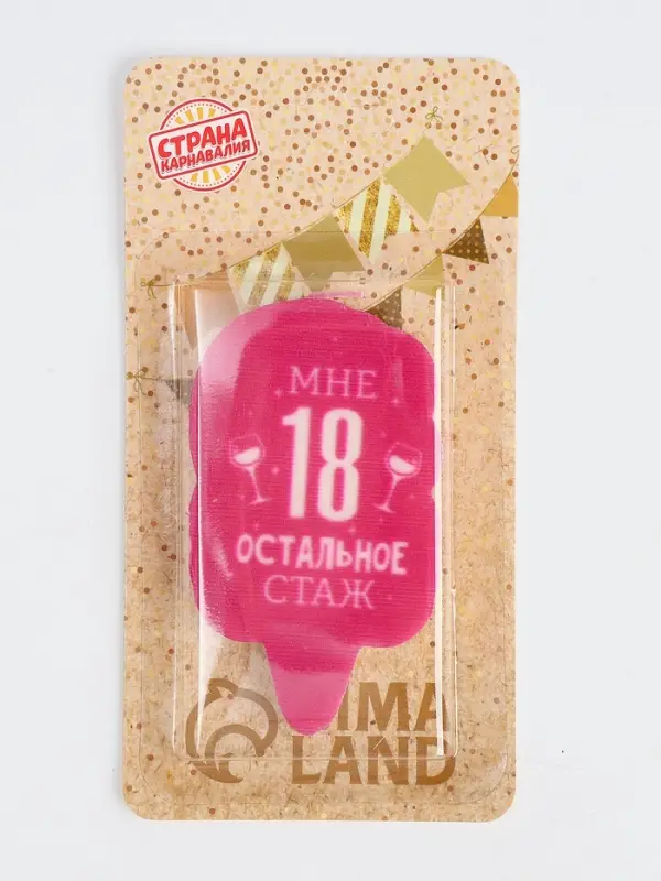 Свеча для торта &laquo;Мне 18, остальное стаж&raquo;, 6.5 см
