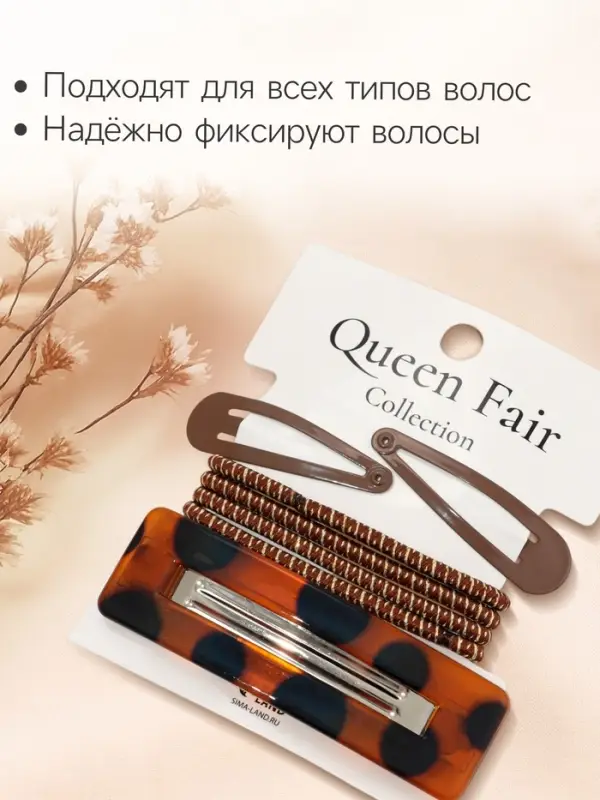 Набор для волос QF &laquo;Флоренс лео&raquo;, 4 резинки 6.5 см, заколка - автомат МИКС 8 см, 2 заколки 4.5 см, коричневый