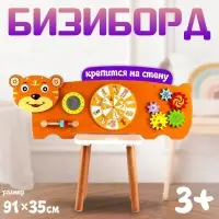 Бизиборд &laquo;Тигр&raquo;, крепится на стену