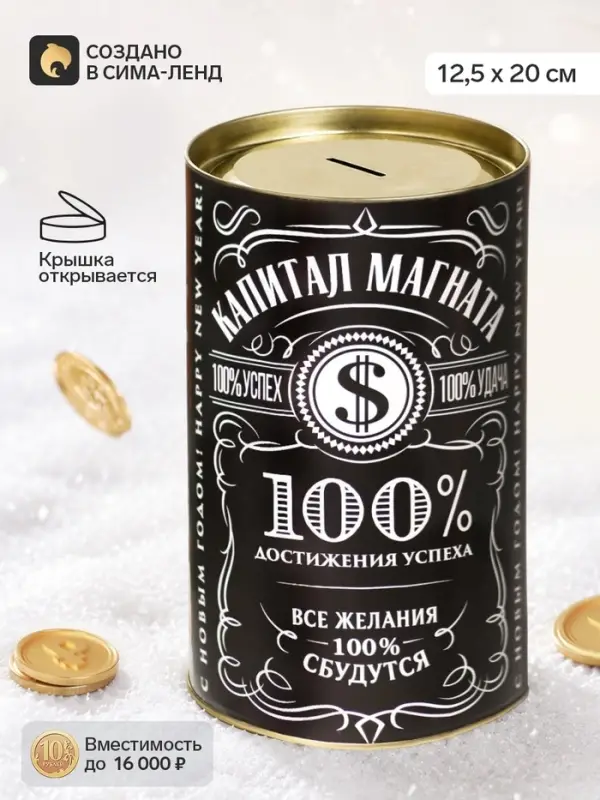 Копилка новогодняя, XXL, 20&times;12.2 см &laquo;Капитал магната&raquo;