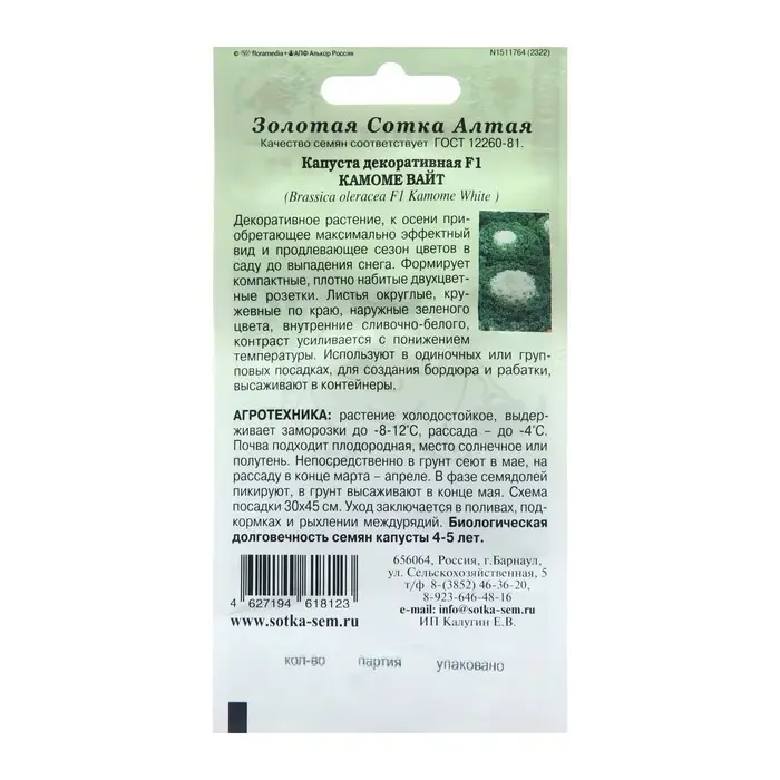 Семена цветов Капуста Семена цветов Капуста "Камоме Вайт", 5 шт