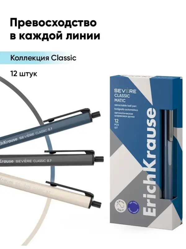 Ручка шариковая ErichKrause. Severe Matic Classic, автоматическая, синий стержень, узел 0.7 мм, премиум