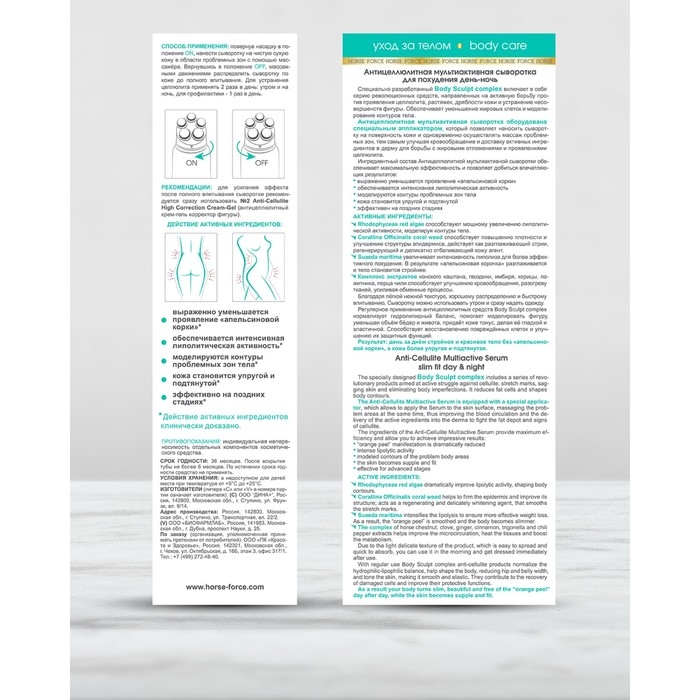 Антицеллюлитная сыворотка мультиактивная Лошадиная сила для похудения день-ночь, 200 мл Антицеллюлитная сыворотка мультиактивная Лошадиная сила для похудения день-ночь, 200 мл