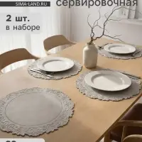 Набор салфеток сервировочных на стол Доляна, 2 шт., 38&times;38 см, серый